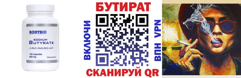 Бутират бутик Купить где Нея